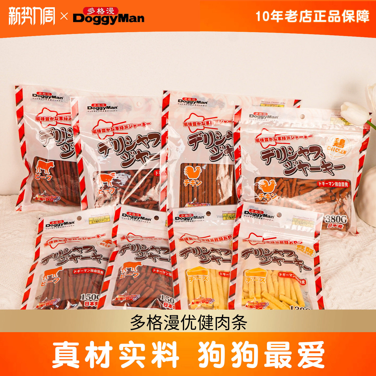 多格漫优健肉条小口牛肉条320g狗狗牛肉条棒牛肉干牛肉粒训狗零食