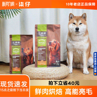 汪臻醇鲜肉烘焙狗粮1.8kg磷虾油成犬幼犬小型犬中大型犬金毛泰迪