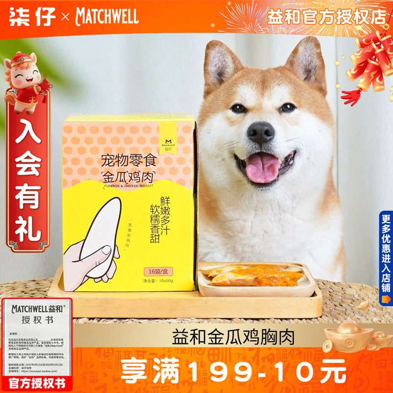 16支益和金瓜鸡肉宠物鸡胸肉猫咪零食狗零食狗湿粮肉条水煮鸡胸肉,宠物/宠物食品及用品,狗零食湿粮包/餐盒,淘宝优惠券,粉丝福利购,淘宝优惠卷