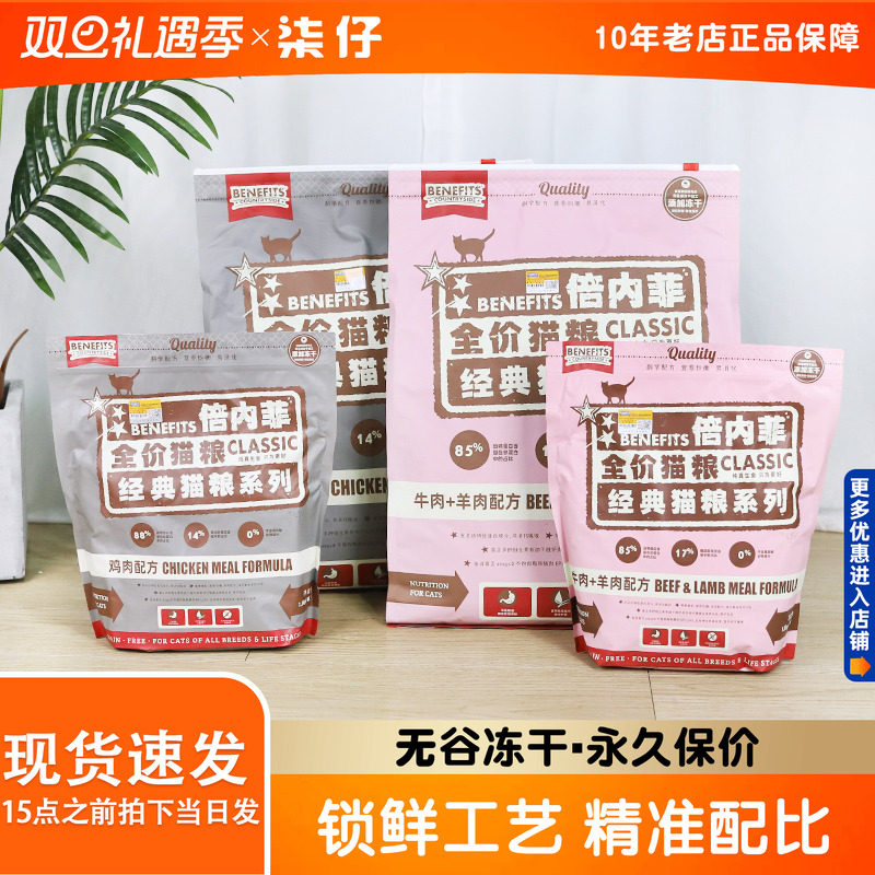 倍内菲冻干全阶段鸡肉增肥幼猫