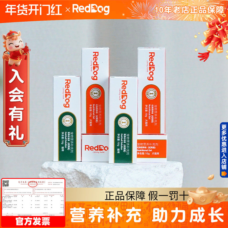 红狗化毛膏猫咪专用营养膏吐毛排毛球狗狗营养reddog成猫幼猫