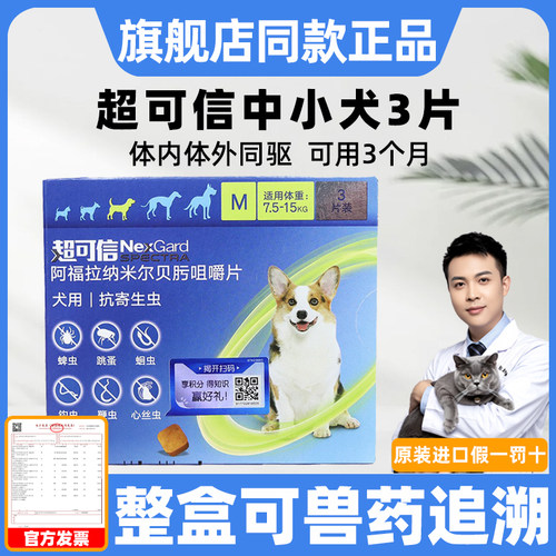 超可信驱虫药nexgardspectra