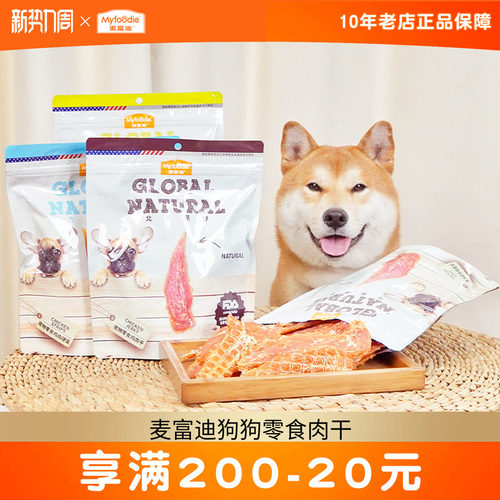 麦富迪鸡肉干真材实料低温锁鲜
