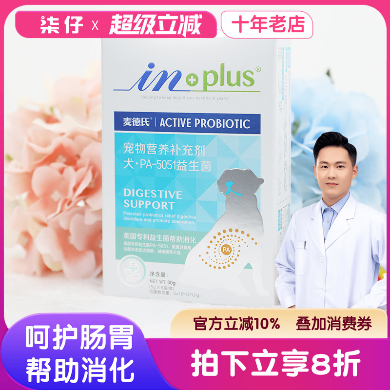 麦德氏高效能活化益生