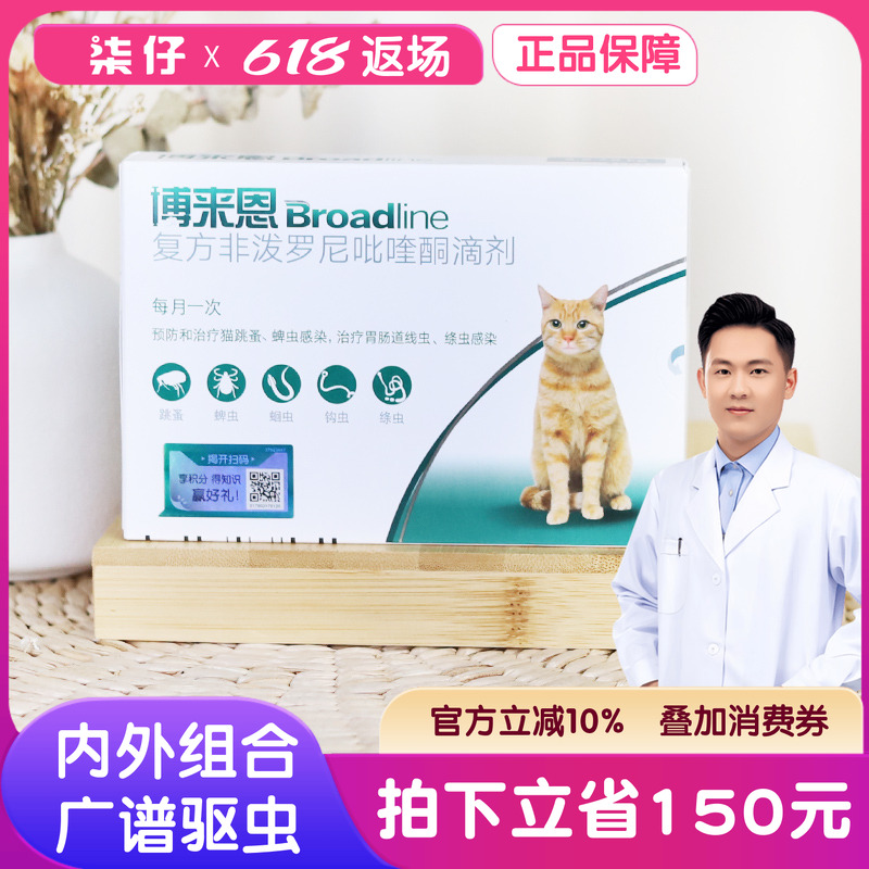 博來恩體內外貓咪驅蟲藥