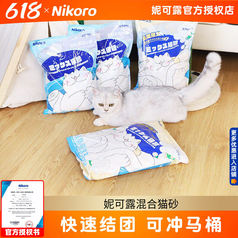 nikoro妮可露混合猫砂膨润土活性炭豆腐猫砂6包15KG整箱除臭抑菌