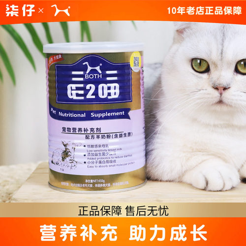 BOTH羊奶粉450g成犬幼