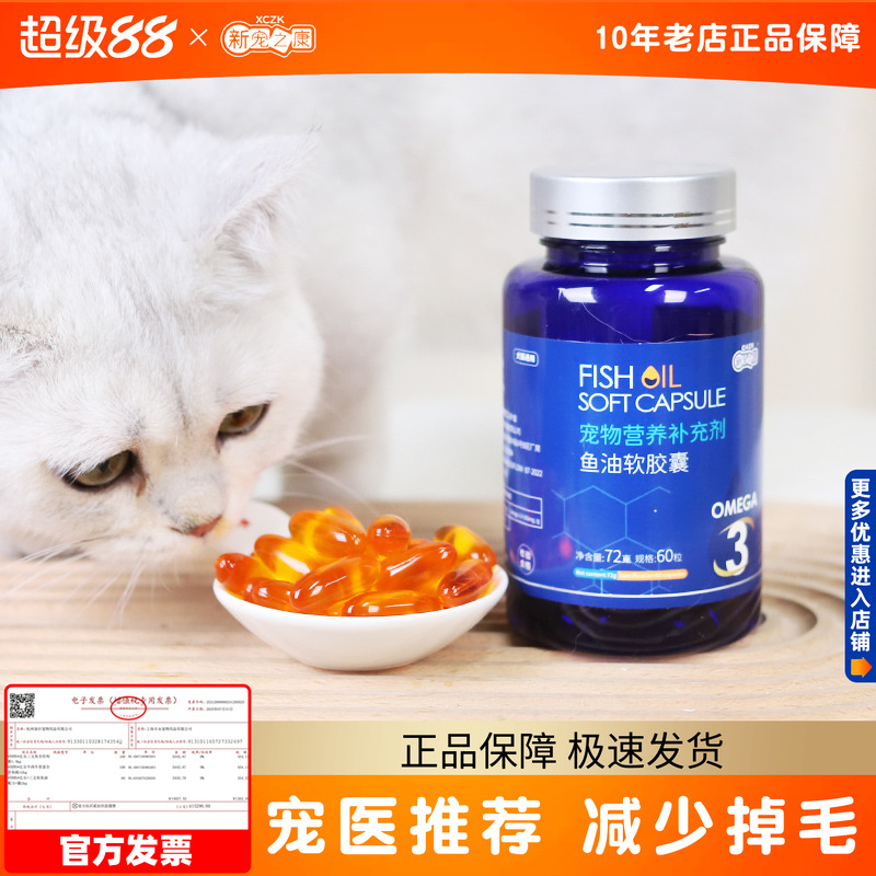 新宠之康犬猫通用深海鱼鱼油