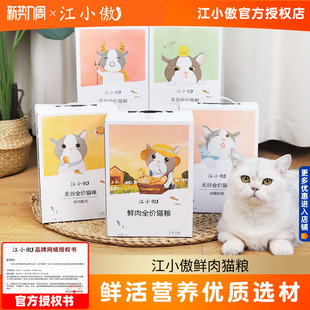 江小傲鲜肉猫粮全价全期无谷成猫幼猫粮1.5KG奶糕粮鸡肉牛肉盒装