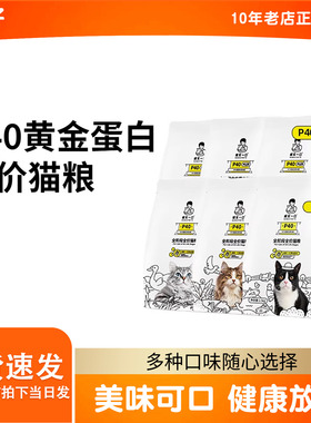 特价临期 诚实一口猫粮P40 PLUS全价冻干鸡鱼乳鸽大鹅成猫幼猫粮