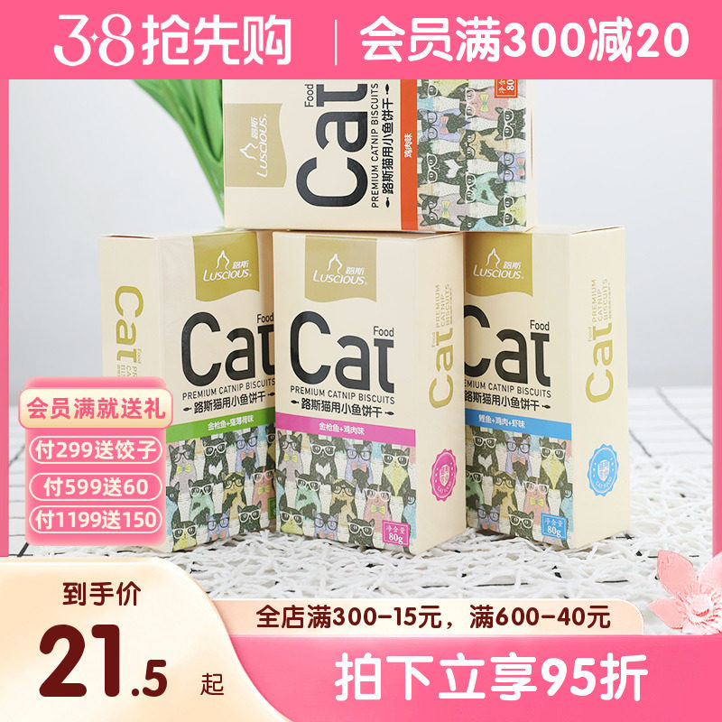 4盒路斯猫用小鱼饼干猫薄荷猫草饼干猫零食猫咪磨牙洁齿成猫幼猫