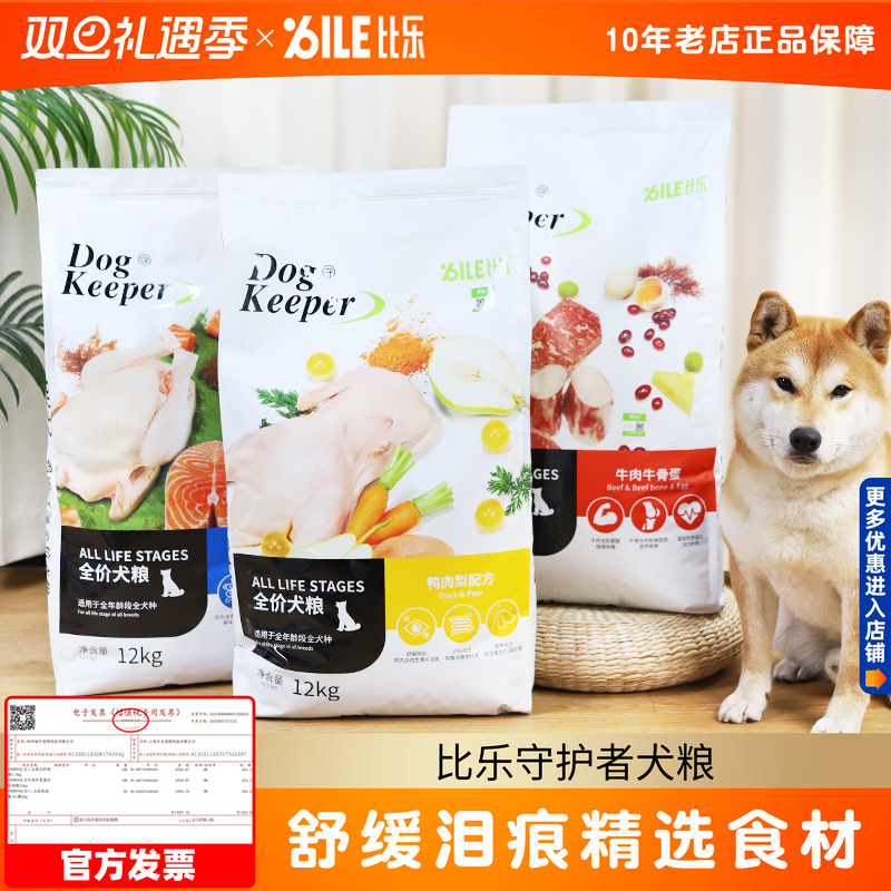 bile比乐守护者鸭肉梨狗粮