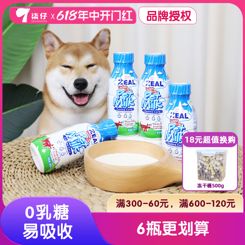 新西兰ZEAL狗狗牛乳牛奶