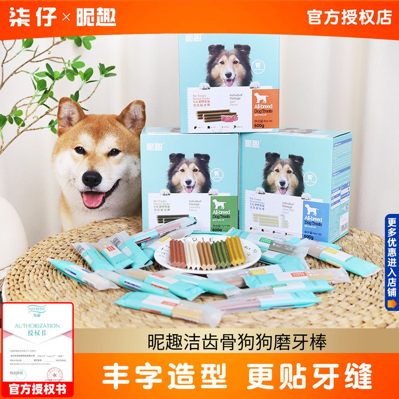 30支昵趣洁齿骨狗狗磨牙棒零食金毛泰迪狗咬胶口腔清洁洁齿棒整盒