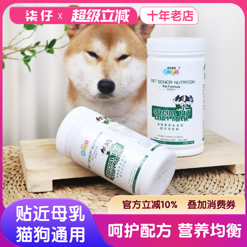 新宠之康400g产后孕猫猫羊奶粉