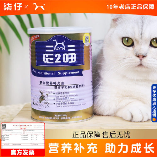 BOTH羊奶粉450g成犬幼