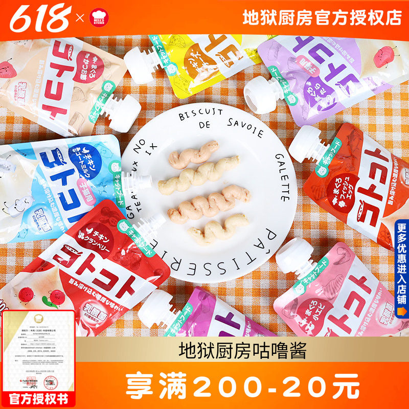 地狱厨房咕噜酱奶油猫湿粮猫零食幼猫成猫营养猫条12包互动奖励
