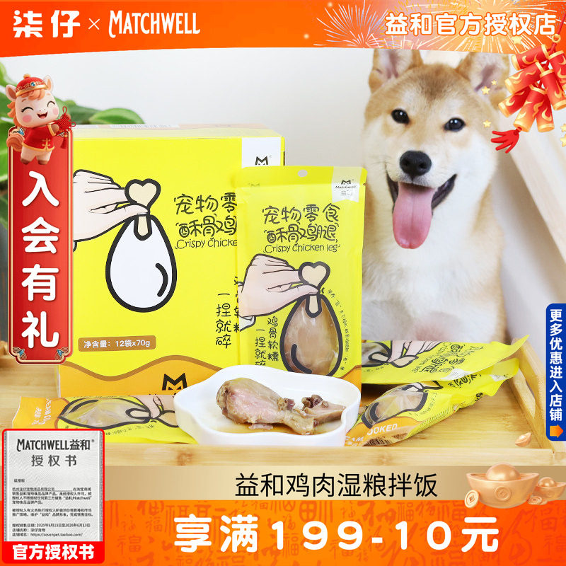 益和酥骨鸡腿12支宠物零食狗狗鸡胸肉拇指香肠幼犬营养湿粮拌饭,宠物/宠物食品及用品,狗零食湿粮包/餐盒,淘宝优惠券,粉丝福利购,淘宝优惠卷