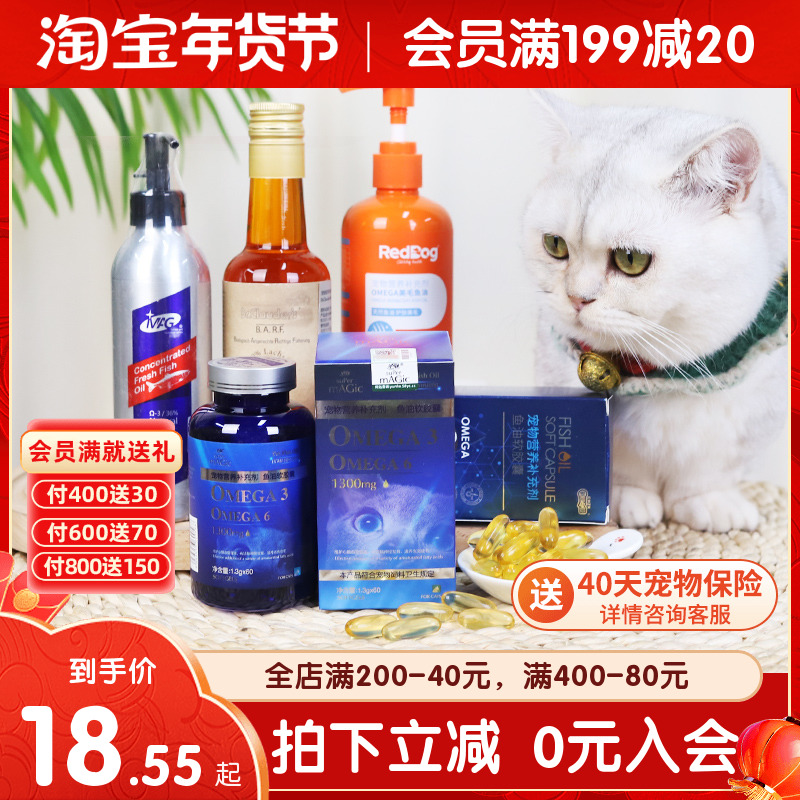 鱼油猫用狗狗猫咪mag鱼油绝魅宠物专用红狗营养补充剂新宠之康