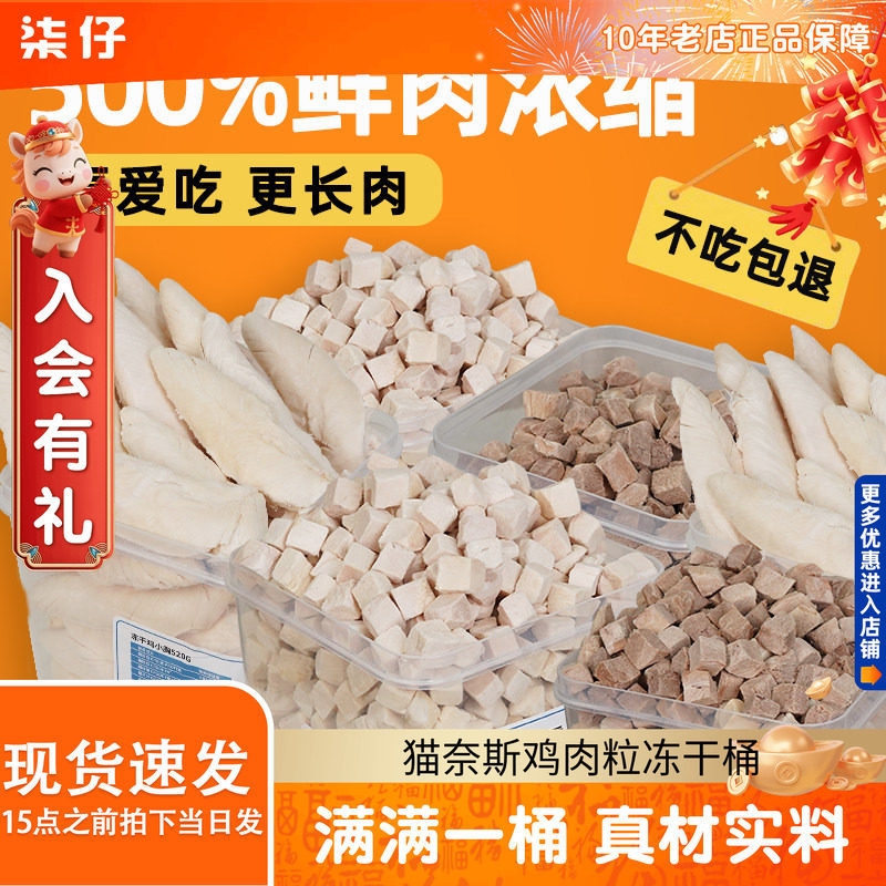 鸡肉粒冻干桶猫零食鸡小胸蛋黄猫咪鸡胸肉猫冻干猫零食猫奈斯冻干,宠物/宠物食品及用品,猫冻干零食,淘宝优惠券,粉丝福利购,淘宝优惠卷