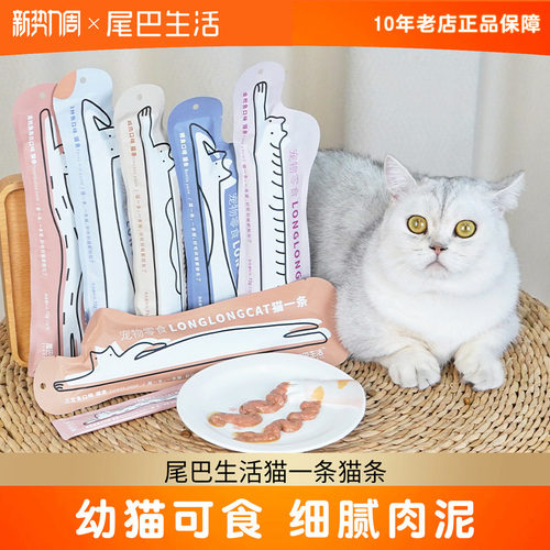 12支猫条猫零食尾巴生活