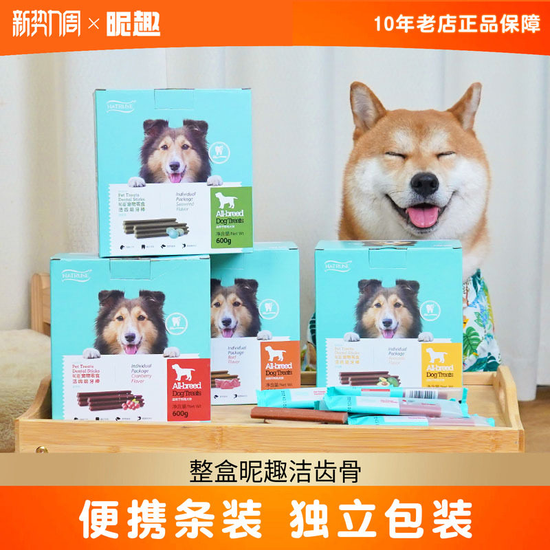 120支整盒昵趣洁齿骨狗狗磨牙棒成犬幼犬零食金毛狗咬胶洁齿棒