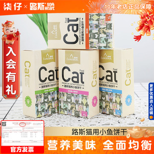 4盒路斯猫用小鱼饼干猫薄荷猫草饼干猫零食猫咪磨牙洁齿成猫幼猫