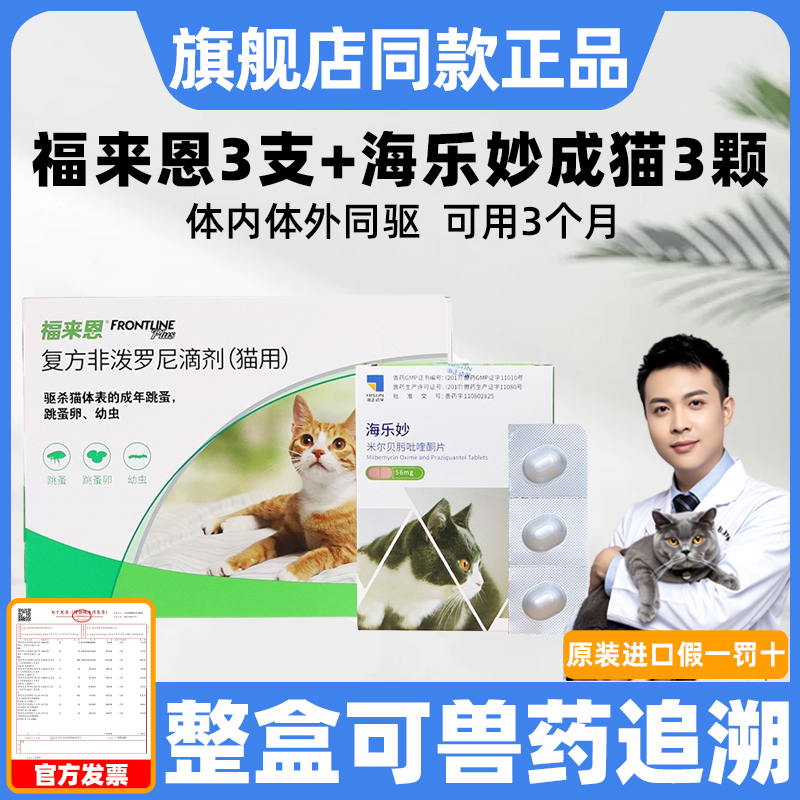福来恩滴剂成猫体外驱虫药