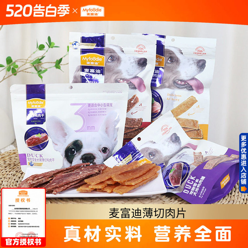 麦富迪薄切鸡肉干鸭肉干狗狗零食牛肉脯鸡肉条磨牙奖励成犬幼犬