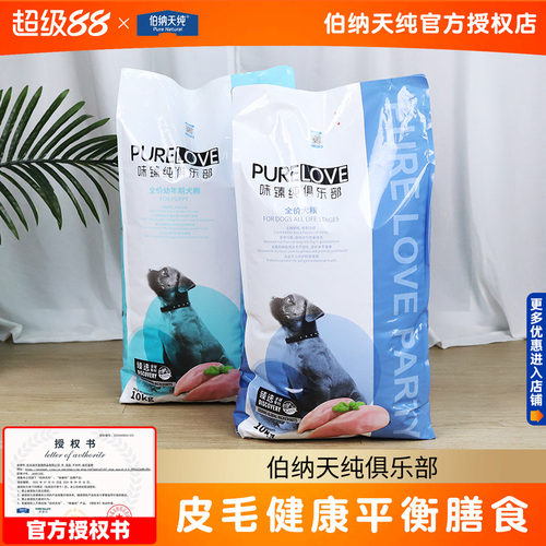 伯纳天纯狗粮10kg泰迪幼犬