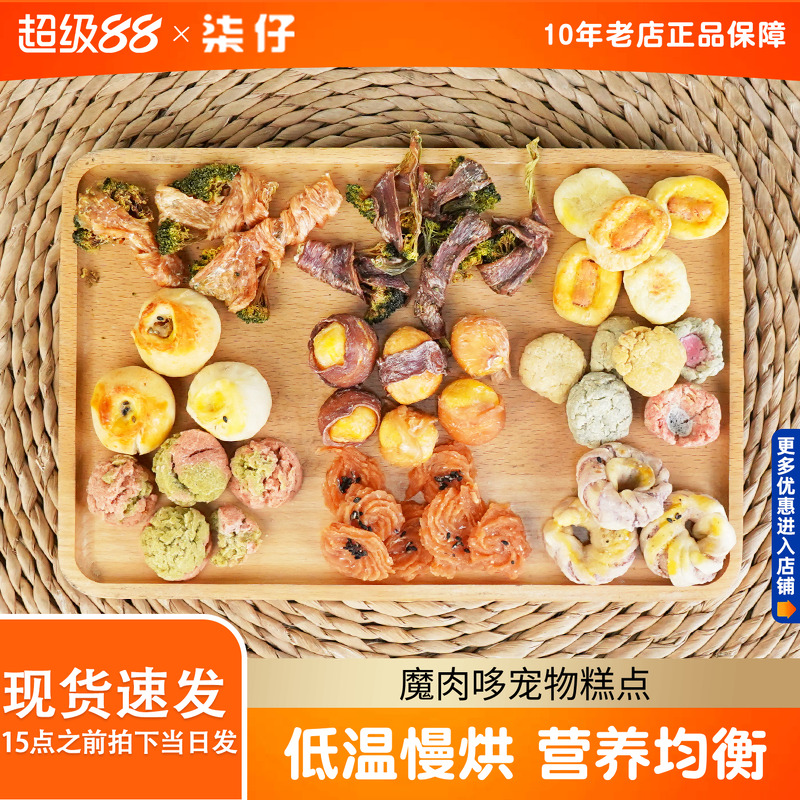 【买2送1】狗狗糕点零食