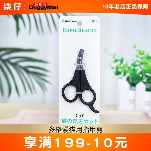 多格漫猫咪专用指甲钳送锉刀