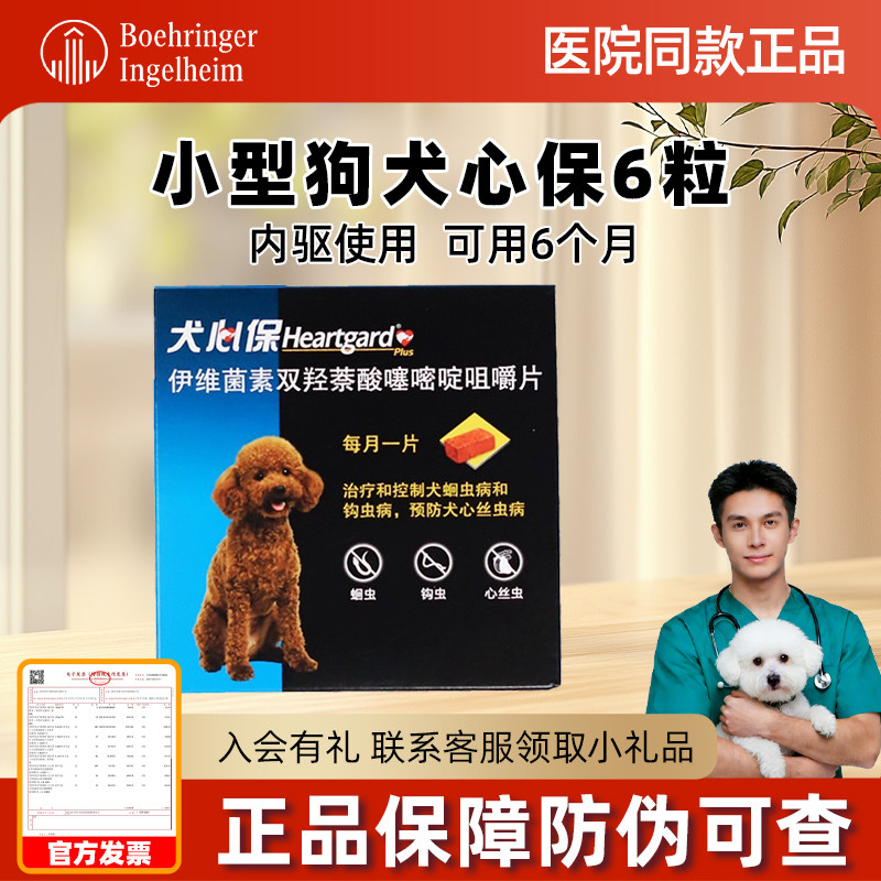 犬心宝驱虫药体内体外套餐福来恩