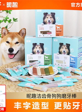 30支昵趣洁齿骨狗狗磨牙棒零食金毛泰迪狗咬胶口腔清洁洁齿棒整盒