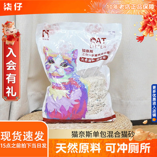 单包猫奈斯混合猫砂2.5kg除臭易结团膨润土猫沙水蜜桃味可冲厕所