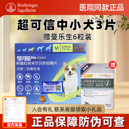 体内外一体驱虫药超可信M号