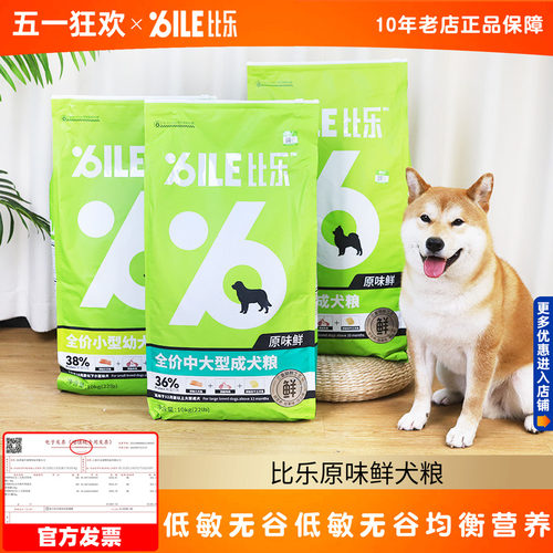 比乐原味鲜狗粮中型犬