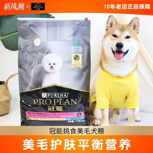 冠能美毛狗粮通用型2.5kg/7kg