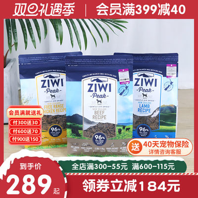 纽西兰巅峰狗食1kg/2.5kg/4kg无谷风干鲜肉牛肉鸡肉羊肉滋益Ziwi