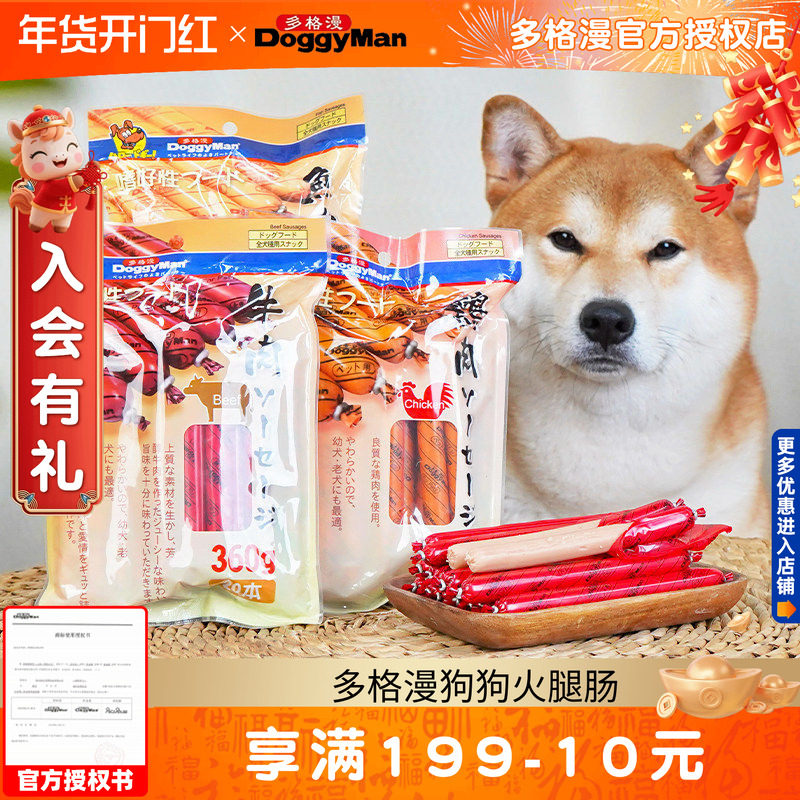 多格漫狗狗火腿肠狗吃的香肠训练奖励幼犬小狗泰迪狗宠物零食拌粮