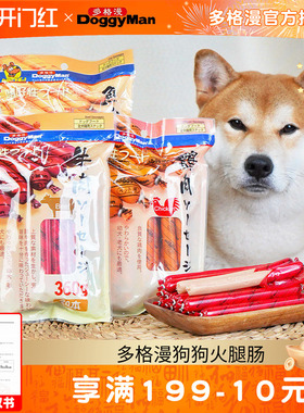多格漫狗狗火腿肠狗吃的香肠训练奖励幼犬小狗泰迪狗宠物零食拌粮