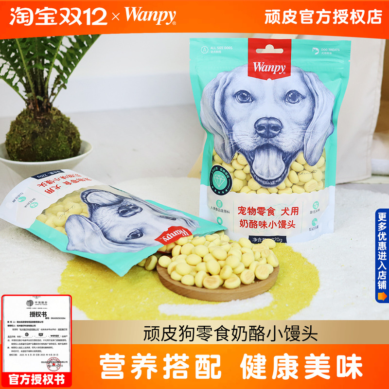 2包*220g顽皮狗零食奶酪小馒头狗狗饼干磨牙洁齿训犬专用幼犬成犬