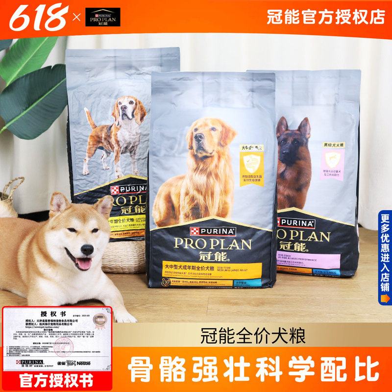 爆款热卖-冠能狗粮12KG中型犬大型犬幼成犬老年犬赛级金毛通用粮