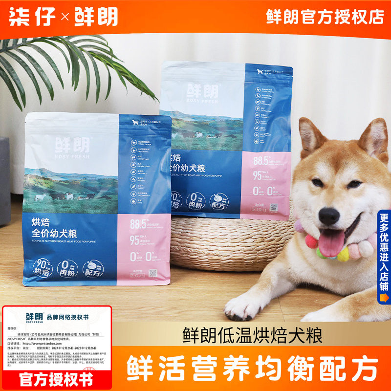 鲜朗低温烘焙狗粮2kg/8kg