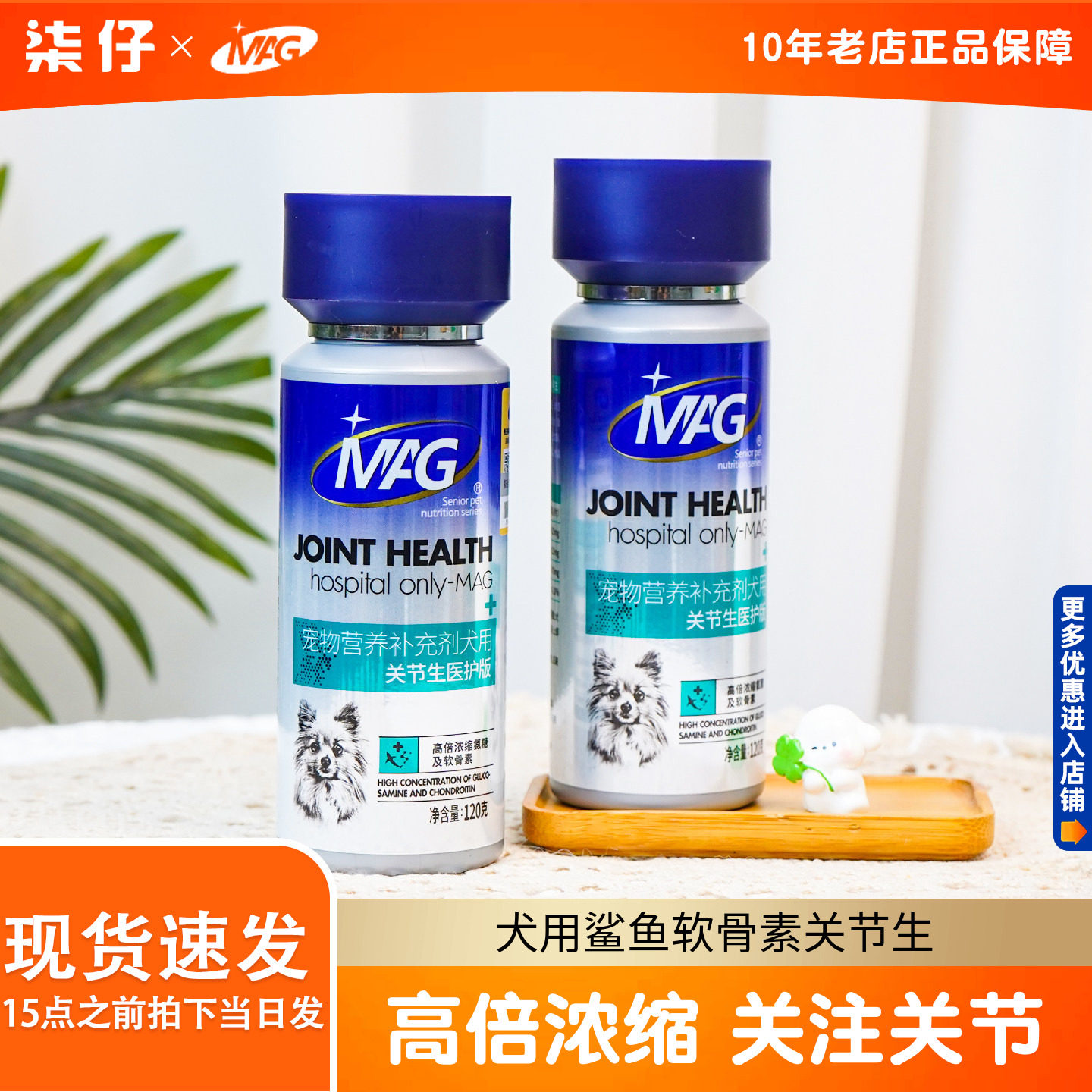 MAG鲨鱼软骨素狗狗关节生保护关节健康营养补充剂宠物保健品