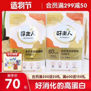 金装好主人猫粮2.5kg/10kg全价无谷成猫幼猫专用英短美短5斤/20斤