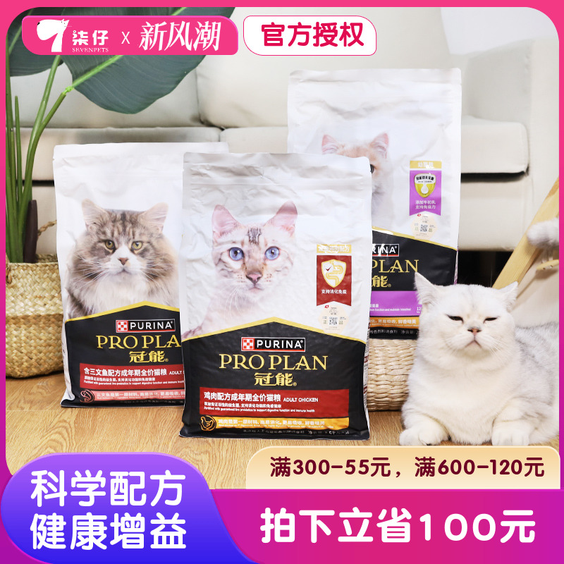 冠能猫粮2.5kg/7kg成猫幼猫粮全价三文鱼室内猫咪美短英短发腮5斤