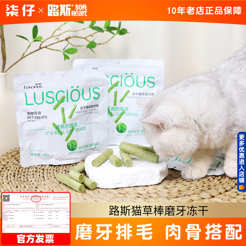 路斯猫草棒冻干磨牙棒