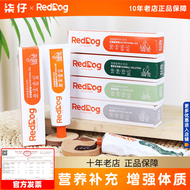 红狗化毛膏58g/120g猫咪专用营养膏排毛球赖氨酸膏狗狗营养