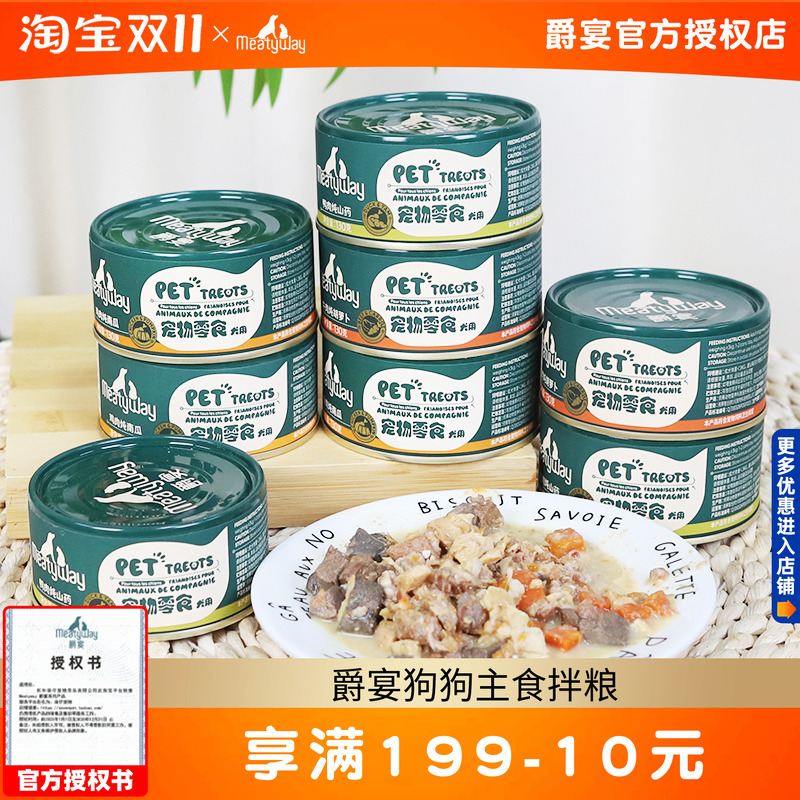 爵宴狗狗罐头Meatyway